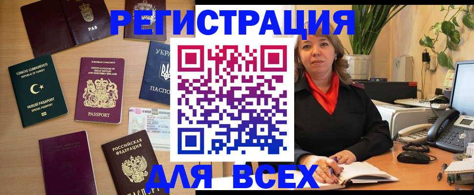 временная регистрация для всех в Обояни